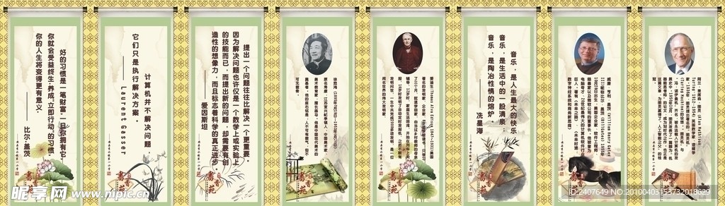 学校名人名言