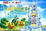 夏季冰爽啤酒节