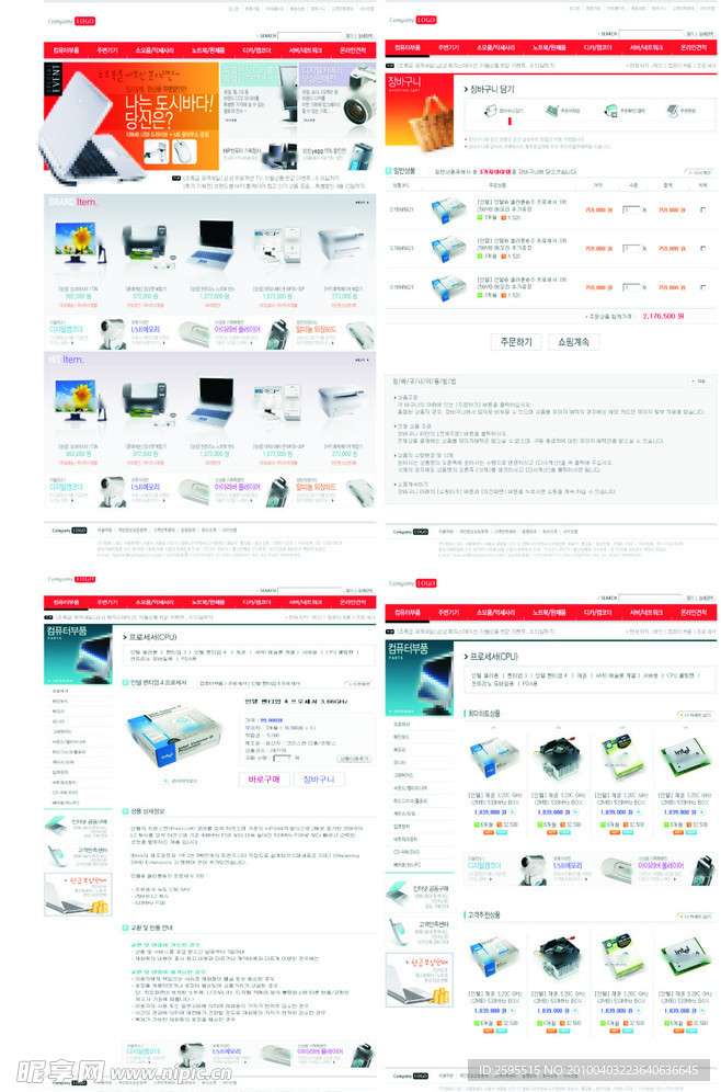 数码科技产品网页模板