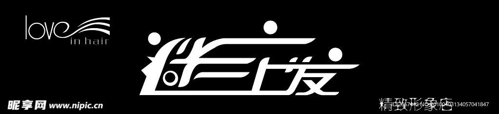 迷上发