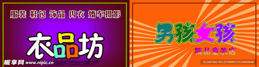 衣品坊 男孩女孩