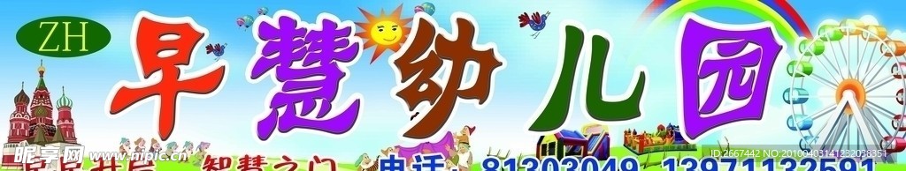 早慧幼儿园