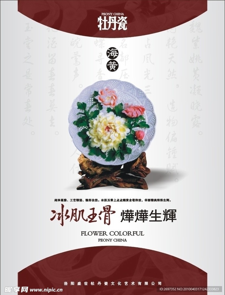 工艺品海报