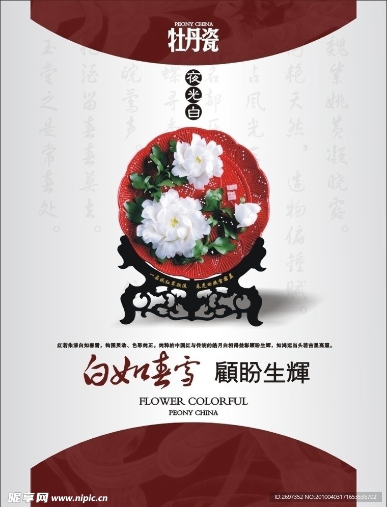 工艺品海报