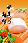 食品海报