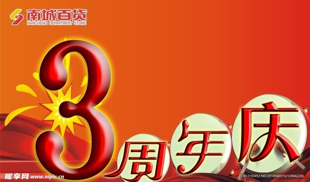 店庆吊旗 卖场装饰