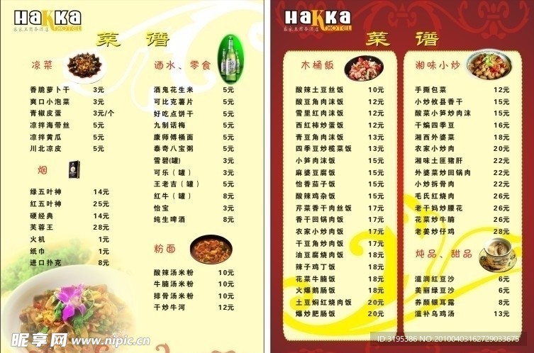 餐牌