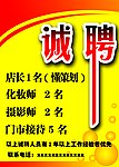 招聘 海报设计