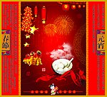 春节 元宵