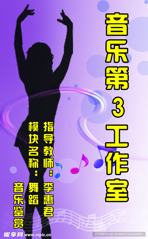 展板 舞蹈 演员 音乐 音符