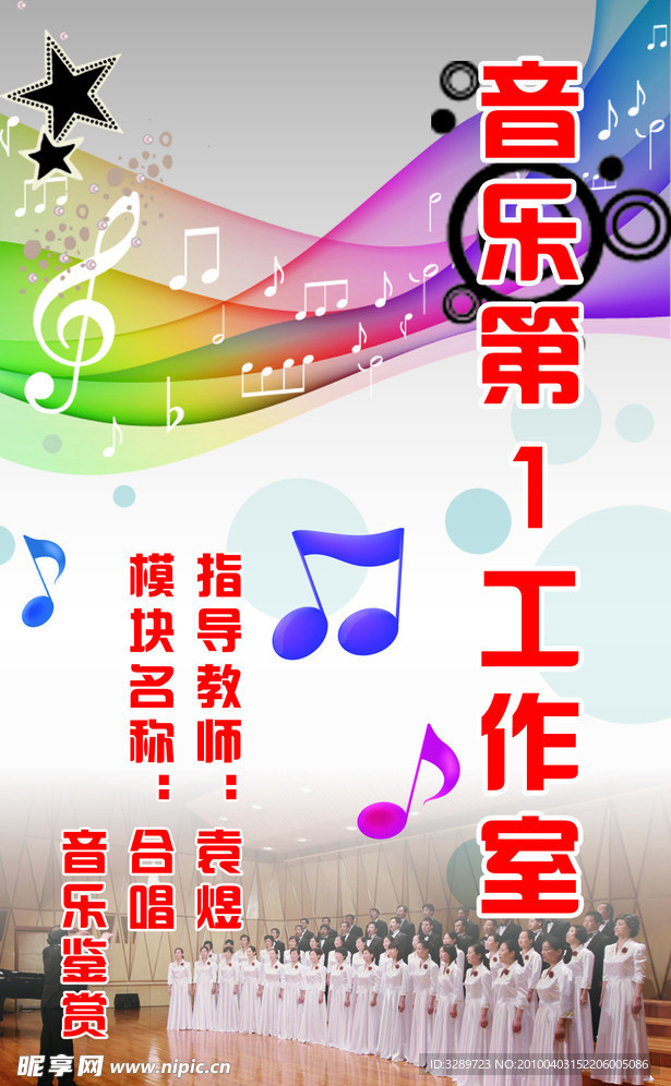 展板 合唱团 音乐 歌唱 音符