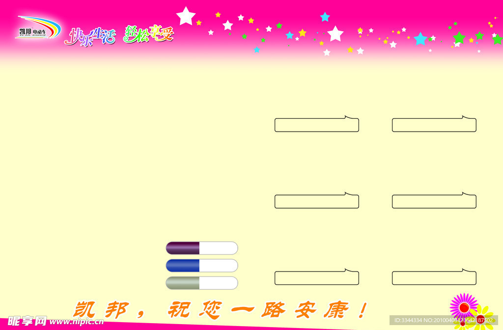 电动车内页