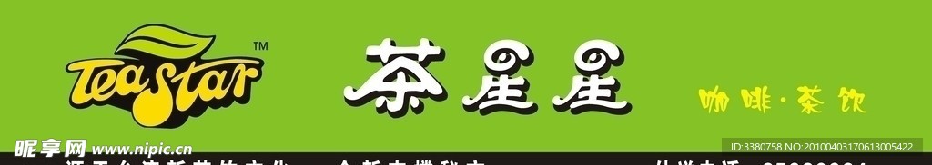 茶星星LOGO