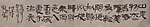 隶书