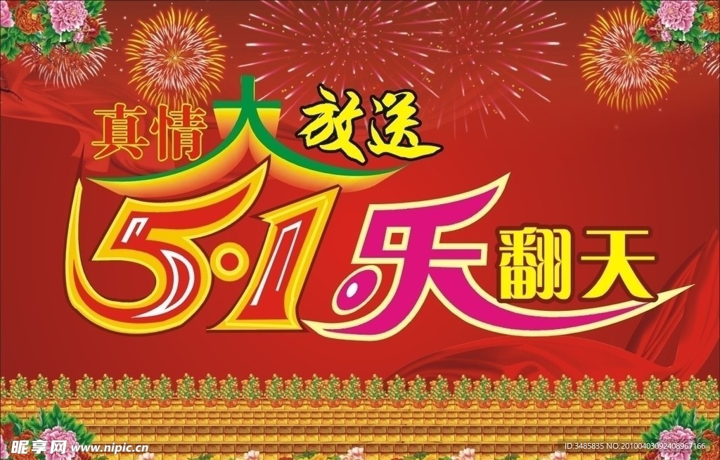 五一劳动节