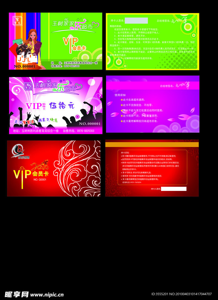 超市vip会员卡