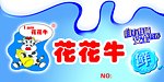 花花牛
