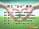 职工“五心”修养