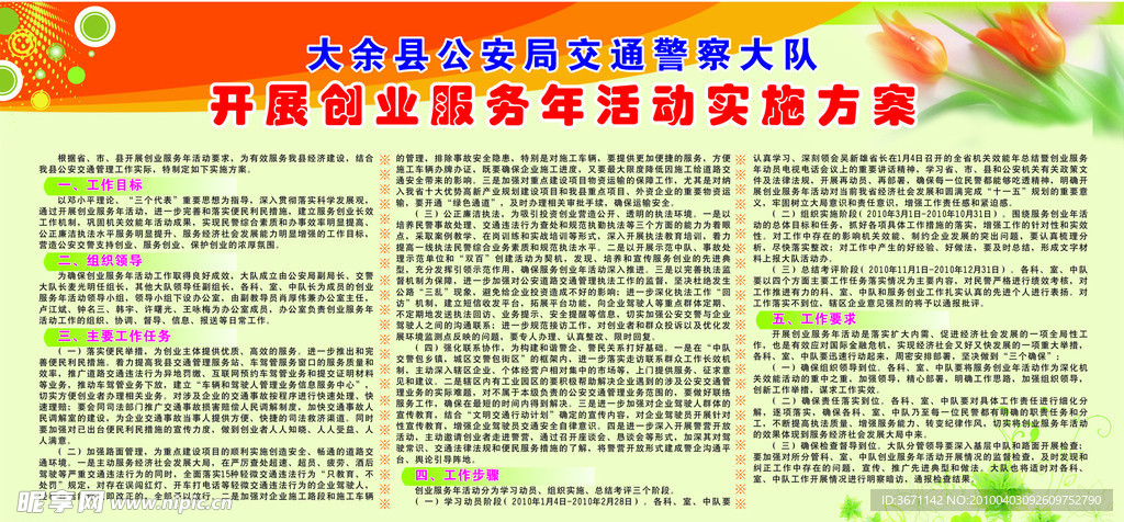 创业服务年活动实施方案