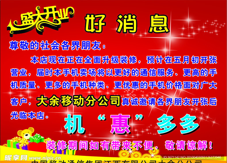 公告
