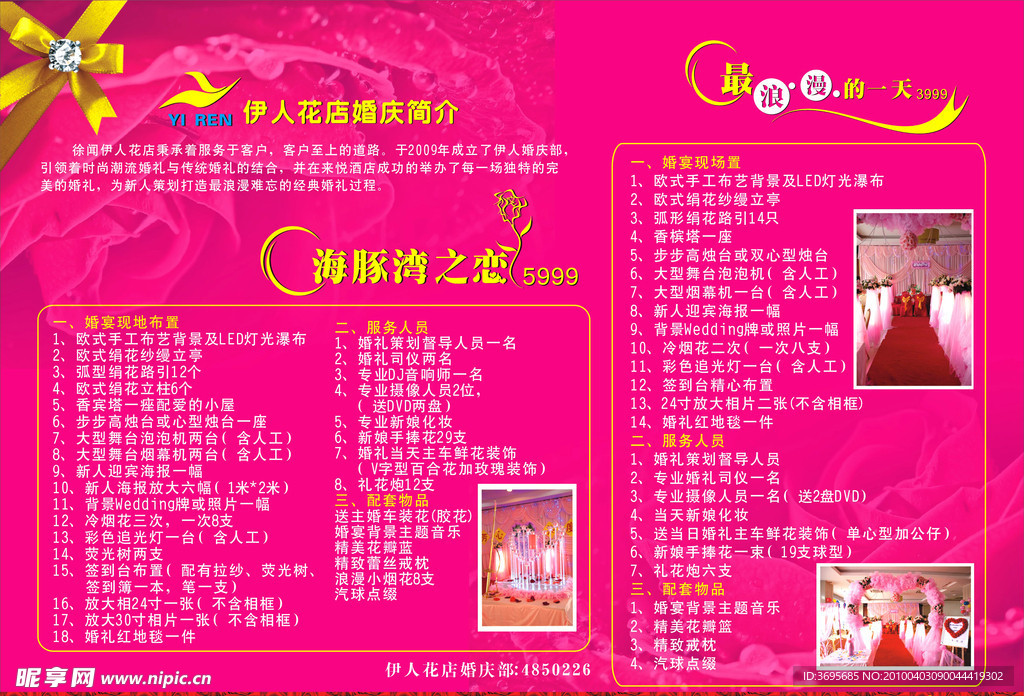 DM宣传单 玫瑰 婚纱广告