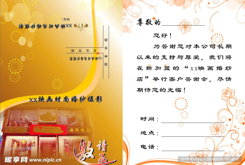 邀请函