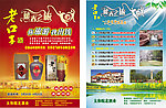 口子酒旅游彩页