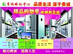 家电广告