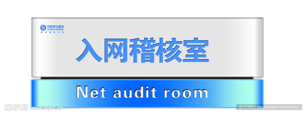 门牌