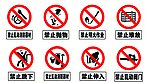 禁止标志
