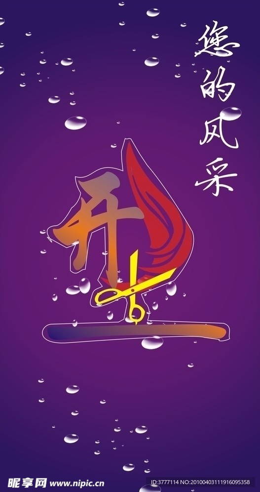 发型