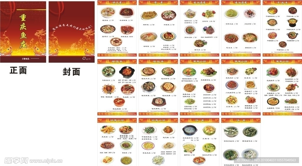 菜谱