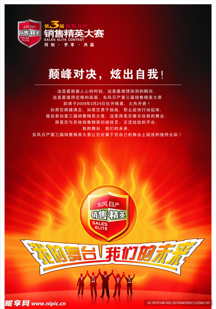 销售精英海报