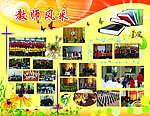 教师风采