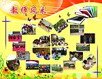 教师风采