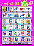 日用品彩页