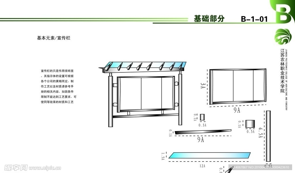 宣传栏