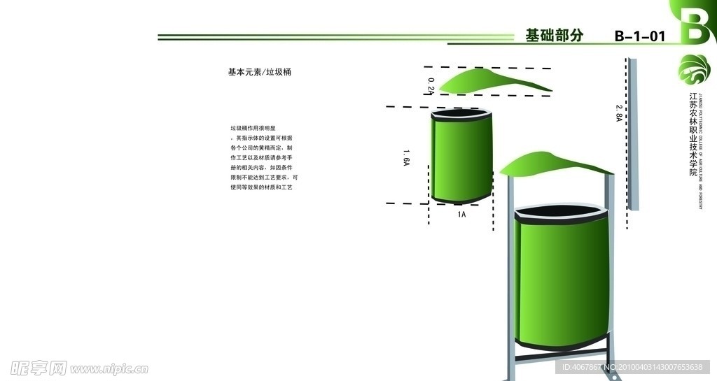 垃圾桶