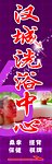 汉城洗浴