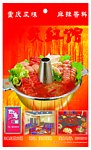 火锅广告