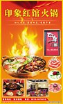 火锅广告