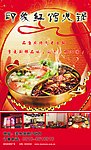 火锅广告