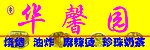 烧烤
