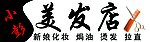 理发店