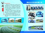 国运公交彩页