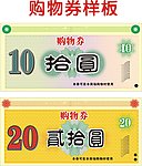 购物券样板