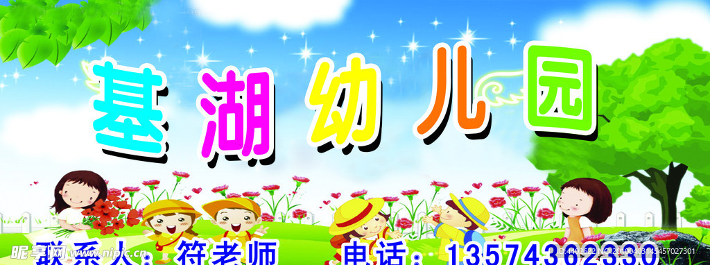 基湖幼儿园
