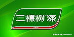 三棵树漆门头
