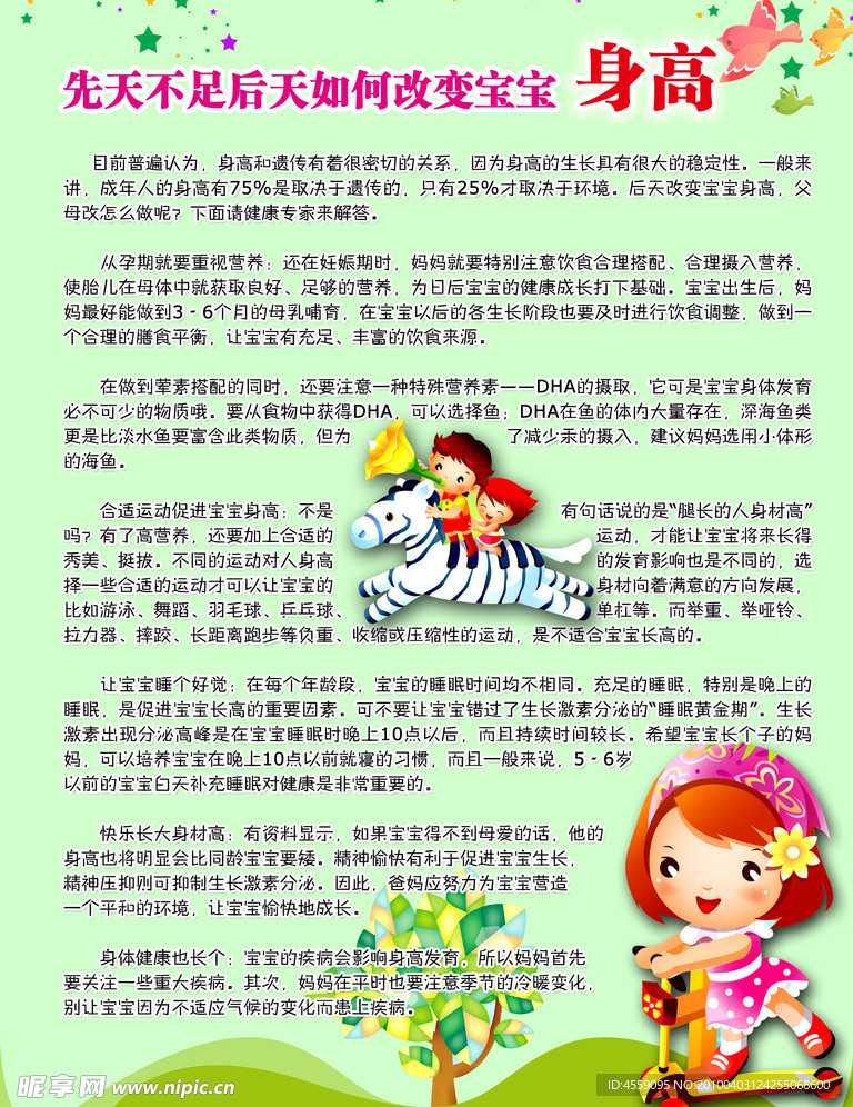 先天不足后天如何改变宝宝身高