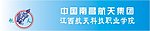 江西航天学院